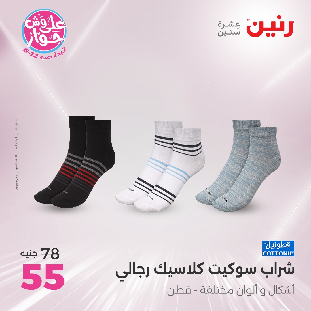 raneen offers from 24jun to 25jun 2025 عروض رنين من 24 يونيو حتى 25 يونيو 2025 صفحة رقم 177